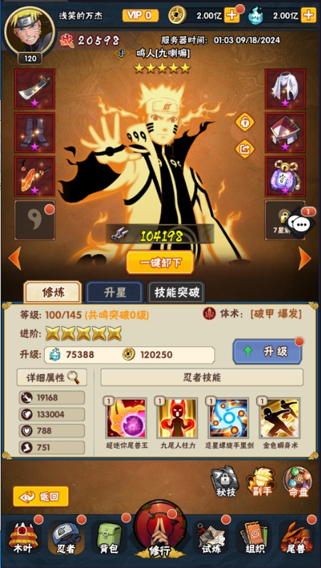 侍忍者手游官方版