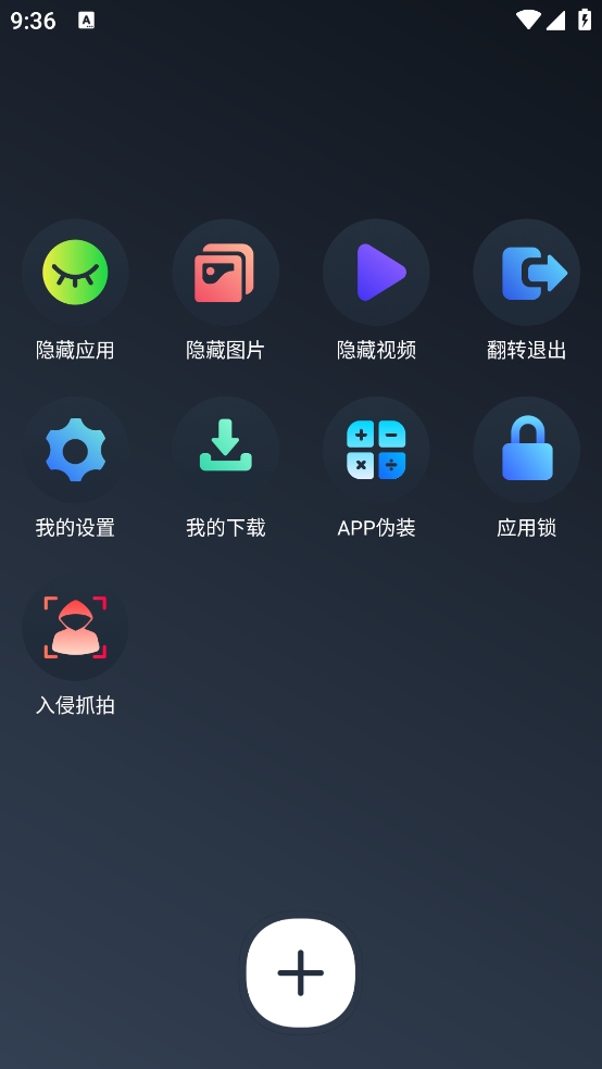 万能隐私计算器免费2025官方版