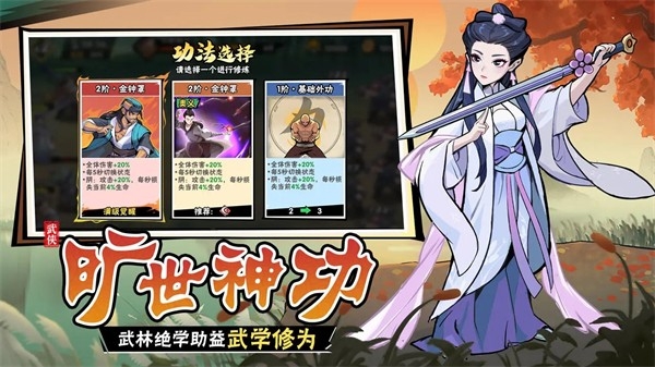武俠大明星手游最新正版