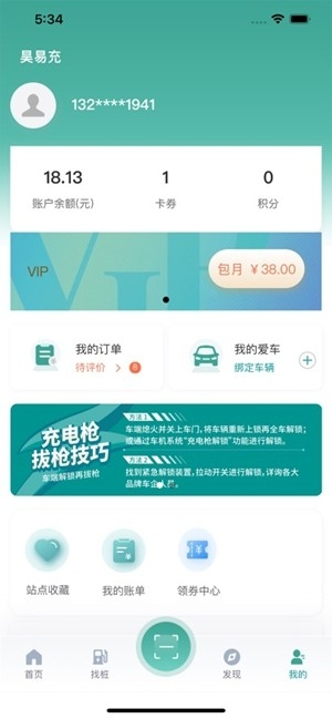 昊易充充电桩app最新版