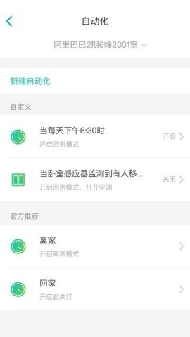 阿里智能(天猫精灵智能)APP最新版