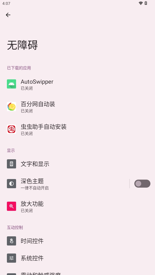 AutoSwipper自动滑屏app安卓版