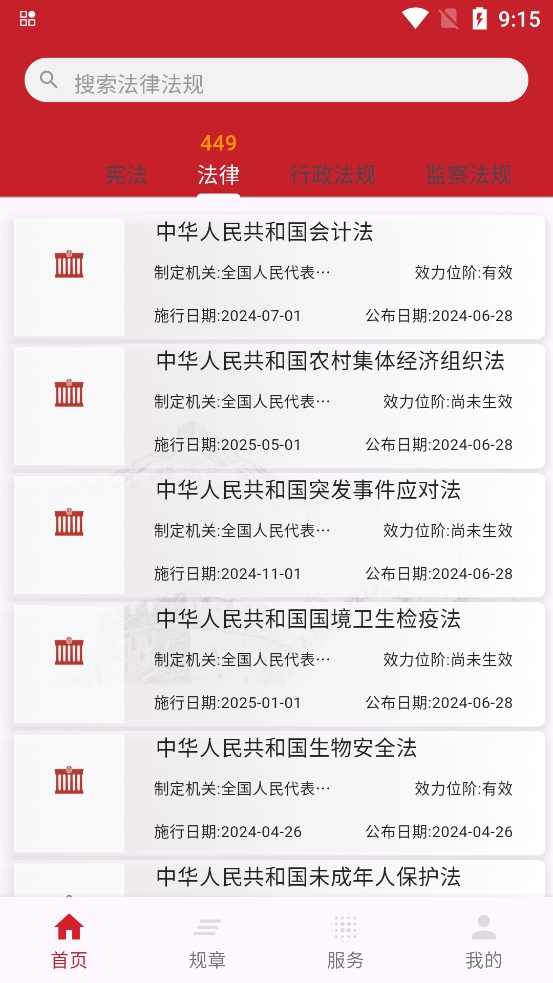 国中法律通识app最新版