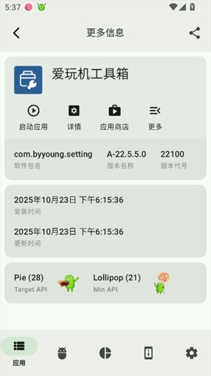 AppChecker官方最新版