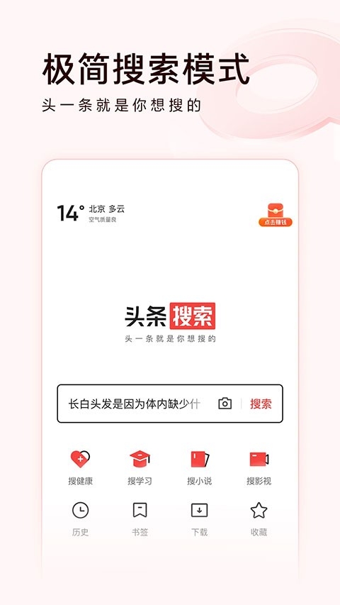 今日头条极速版最新版本手机app