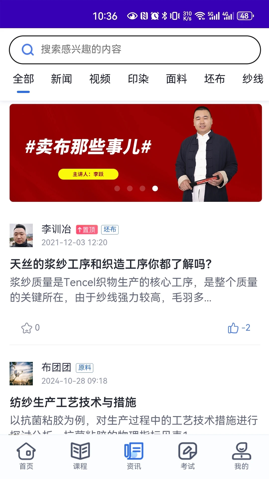 大耀纺织课堂app手机版
