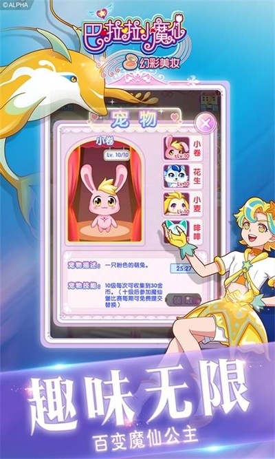 巴啦啦小魔仙幻彩美妆官方版