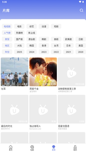 U电视家app最新版