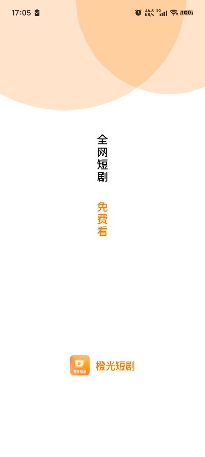 橙光短剧最新2025版