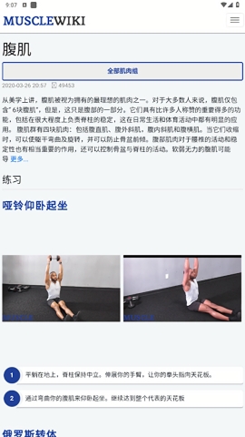 musclewiki手机版