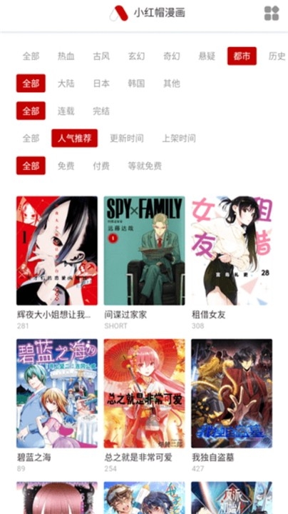 小红帽漫画APP免费安卓版