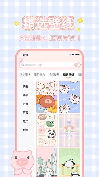 趣玩桌面壁纸APP安卓版