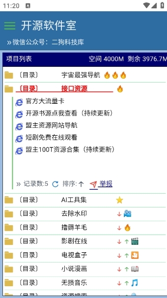 开源软件室安卓版