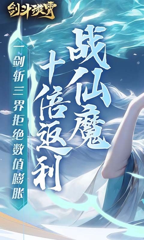 剑斗璇霄最新版手游