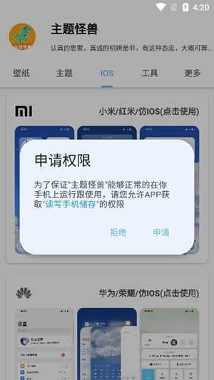 主题怪兽app官方最新版