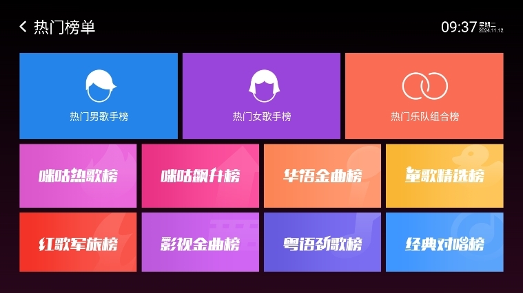 咪咕爱唱最新手机版