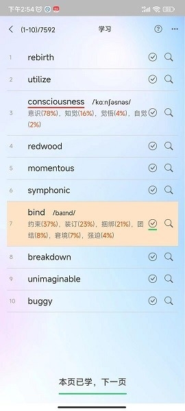 过目不忘单词APP最新官方版