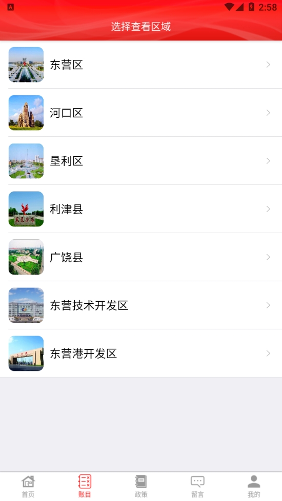 我爱我村阳光财务平台app