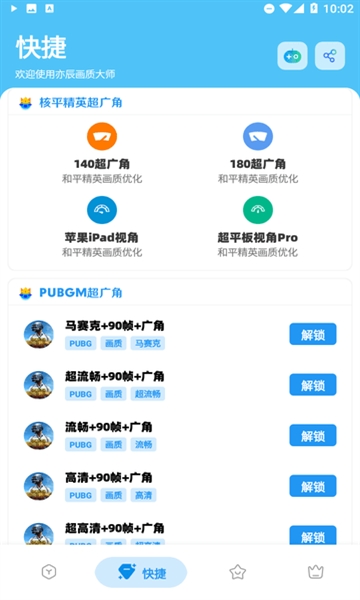 亦辰画质大师2026最新安卓版