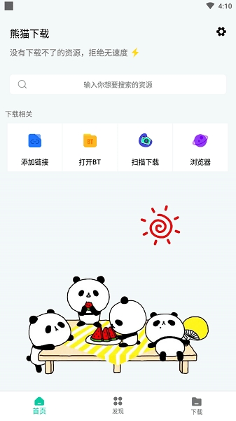 熊猫下载app最新版