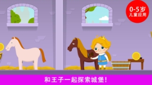 我的小王子安卓新版