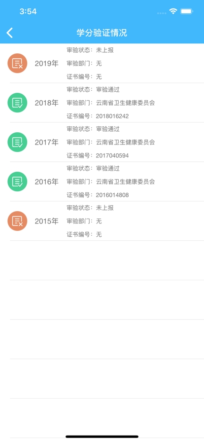 继教通最新版本