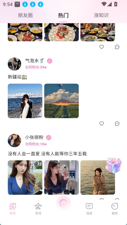 小粉圈APP2025官方版