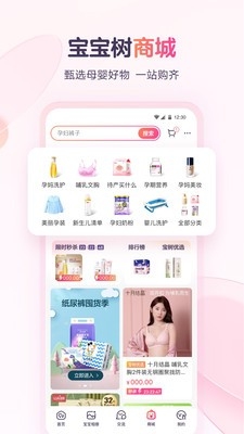 宝宝树孕育app官方免费版