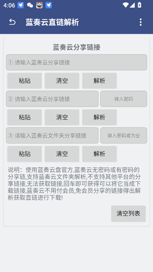 蓝奏云解析app手机版