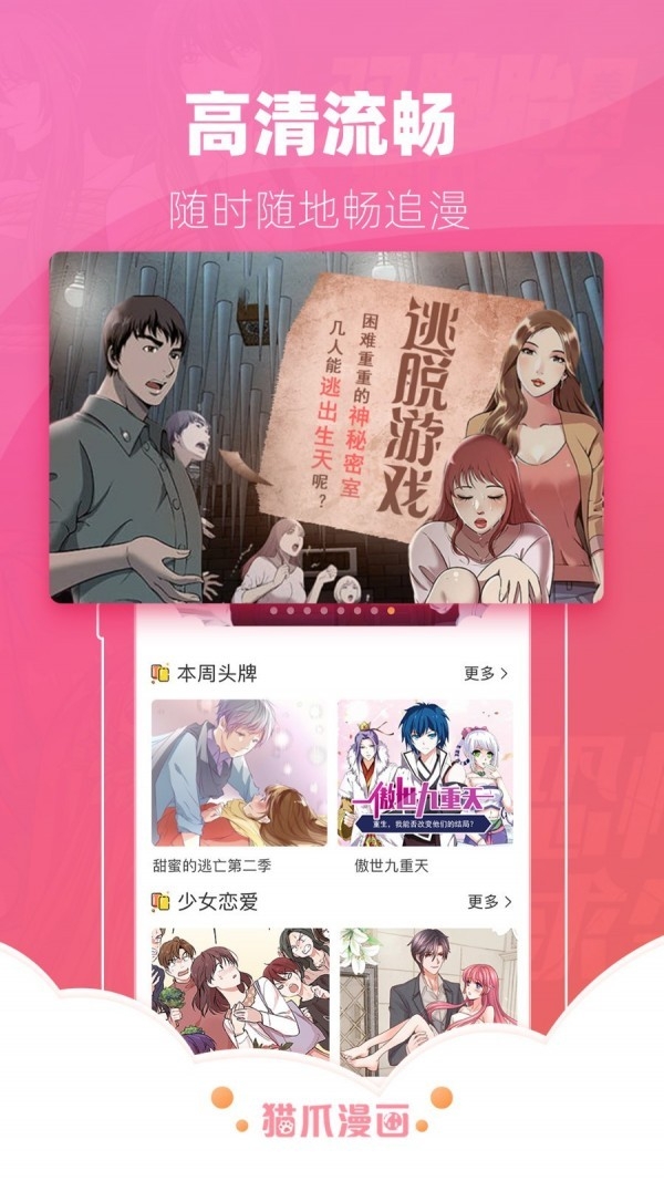 猫爪漫画免费版app
