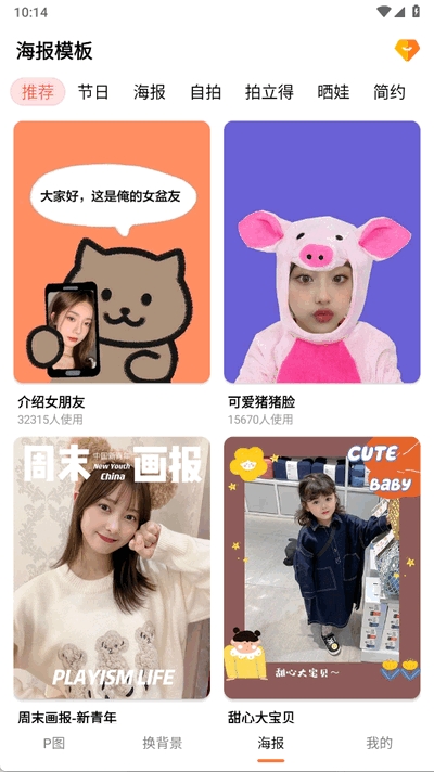 抠图照片编辑软件免费版