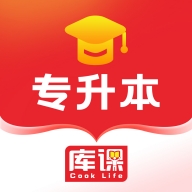 库课专升本app官方版