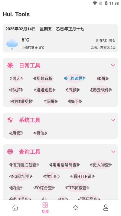 会点工具箱app安卓版