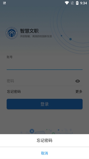 智慧文职app最新官方版