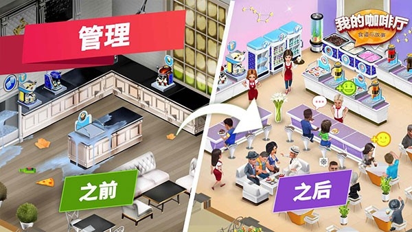 My Cafe我的咖啡厅官方最新版