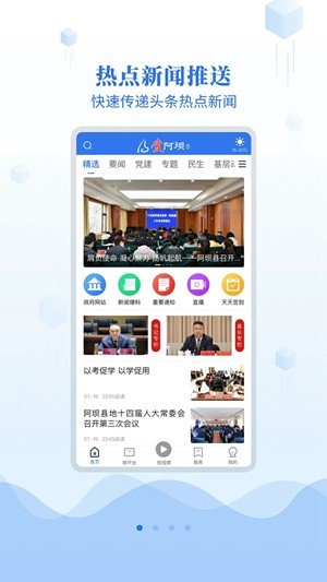 阿坝的阿坝最新官方版