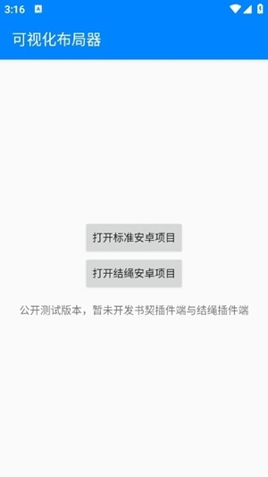 可视化布局器app手机版