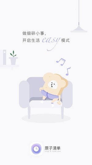 原子清单app手机版