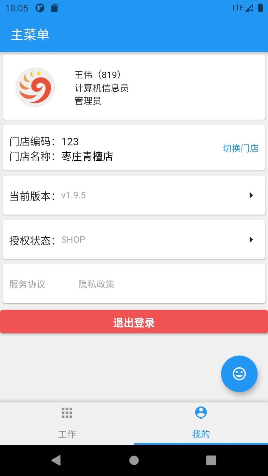 店掌柜V2app官方最新版