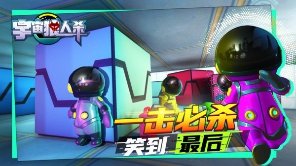 宇宙狼人杀最新版