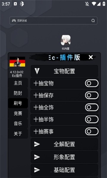 EC内置插件版