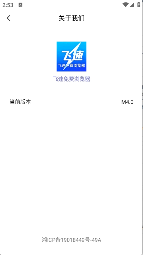 飞速免费浏览器手机官方版
