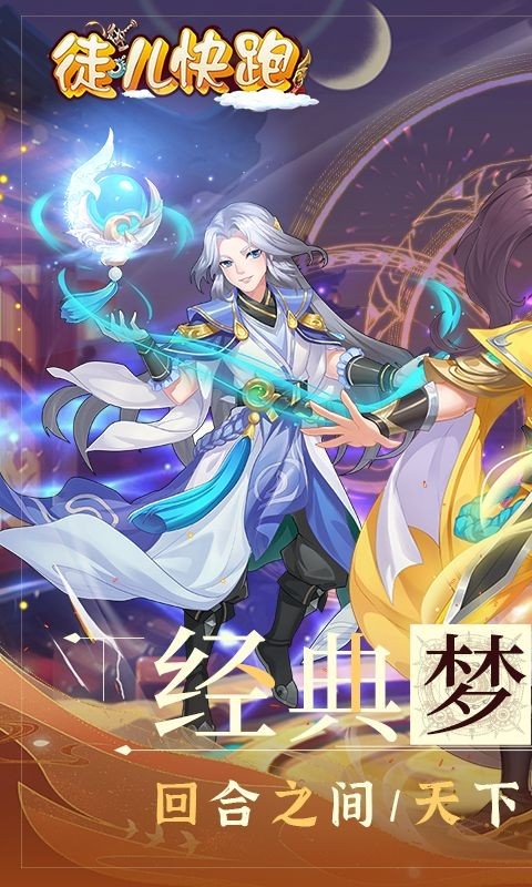 徒儿快跑手游官方版