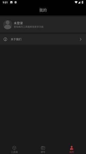 飓风工具箱app官方版