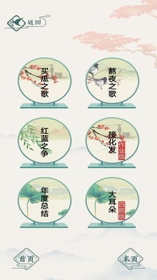 成语当首富最新版