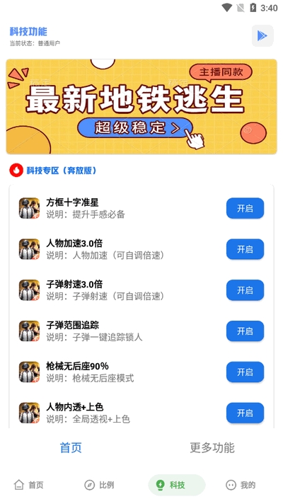 YZL科技箱画质助手2025最新版