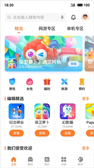 魅族游戏中心app最新版
