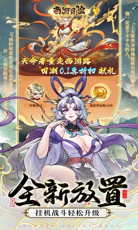 西游冒险官方正版手游