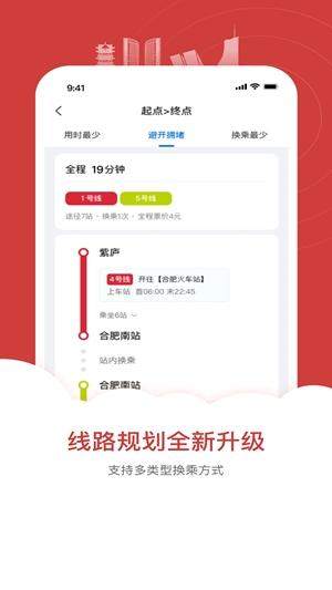 合肥轨道app安卓版