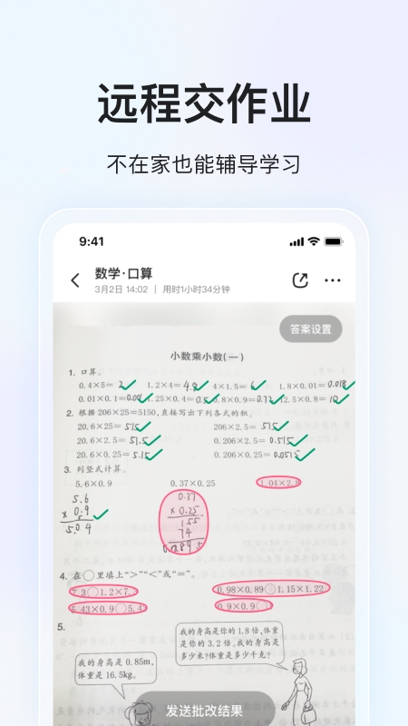 大力家长辅导批改作业app